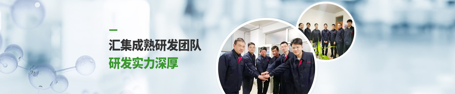 美泰實(shí)驗(yàn)室，匯集成熟研發(fā)團(tuán)隊(duì)，研發(fā)實(shí)力深厚