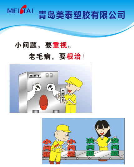 學(xué)習(xí)精益思想，打造精益企業(yè)，青島美泰在行動！