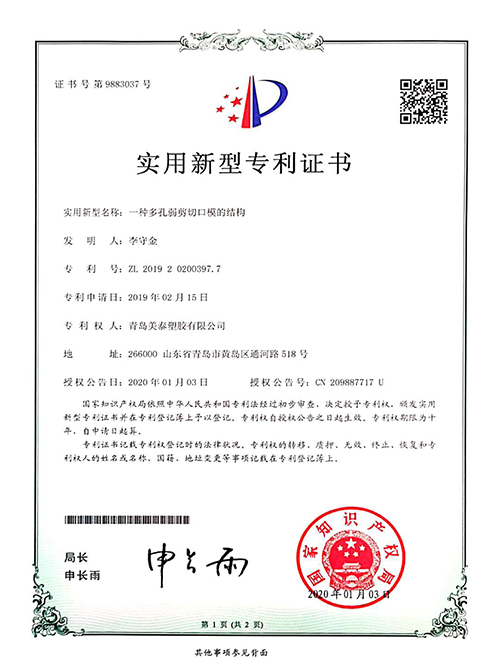 一種多孔弱剪切口模的結(jié)構(gòu)實(shí)用新型專利證書
