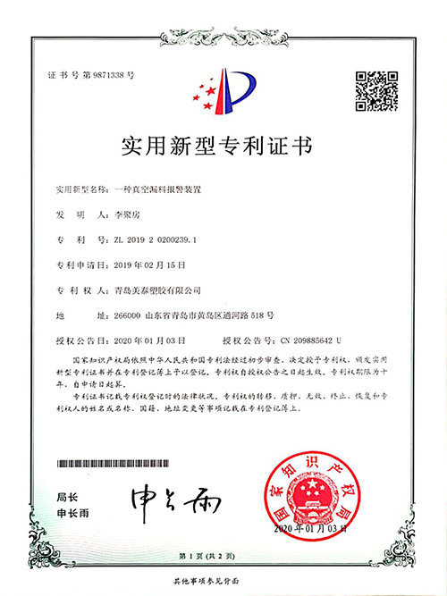 一種真空漏料預(yù)報警裝置實(shí)用新型專利證書